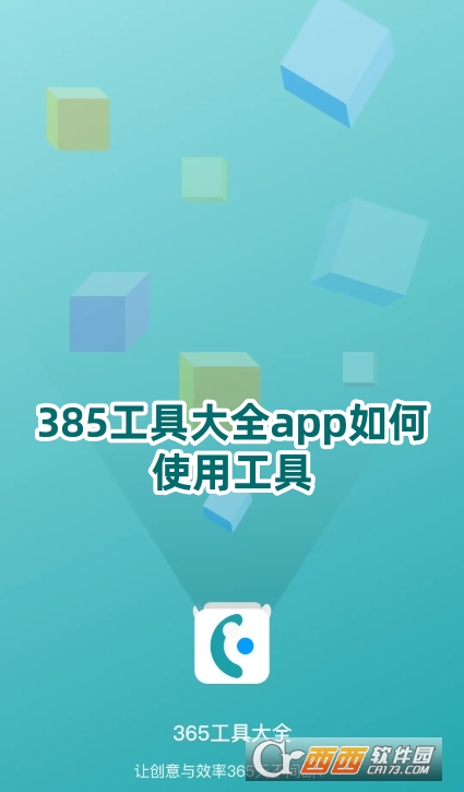 385工具大全app安卓版下载官方版