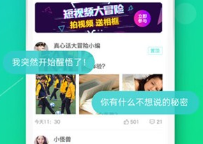 真香真心话大冒险软件
