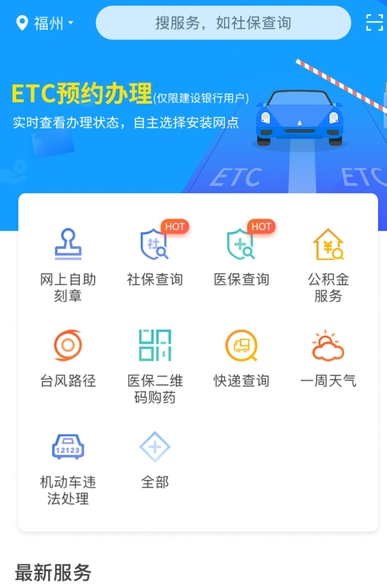 闽政通(福建政务服务平台)