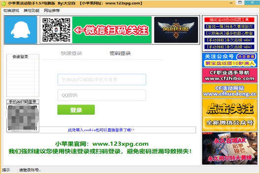 小苹果活动助手164