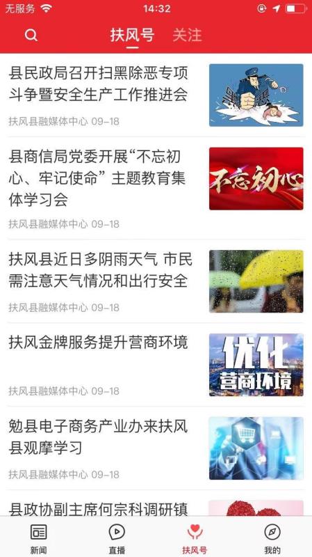 爱扶风免费app