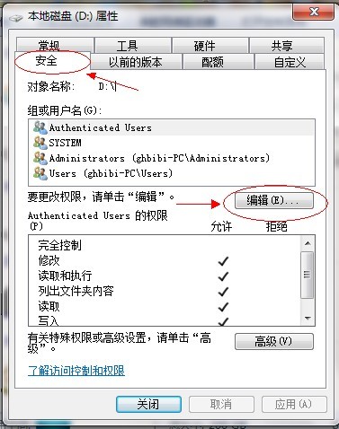 win7共享文件夹