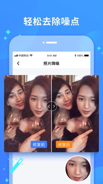 照片修复宝软件