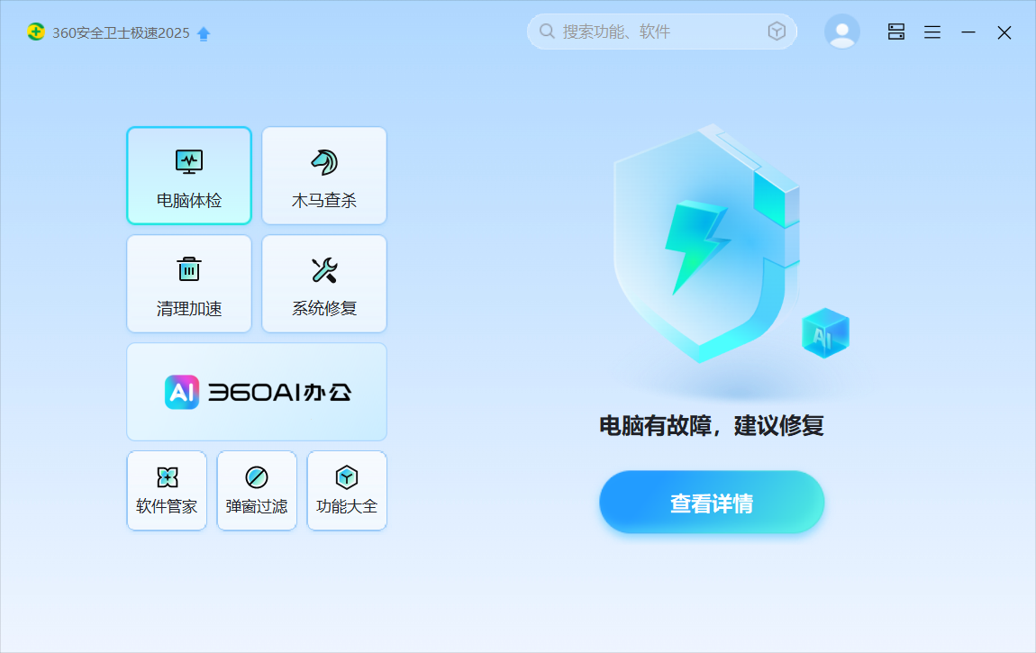 360安全卫士极速版-AI重塑安全守护升级