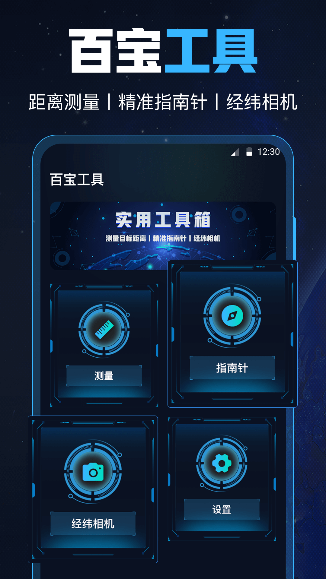 GPS工具箱电脑版