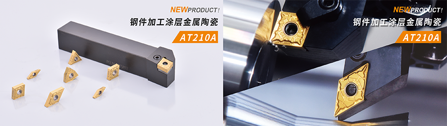 创新十佳 赣州澳克泰工具技术有限公司