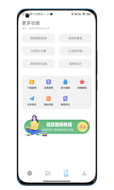 下载工具箱30免费版