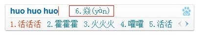 遇到不认识的字怎么使用百度输入法输入