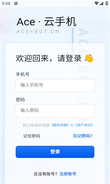 Ace云手机官方正版 v127最新版