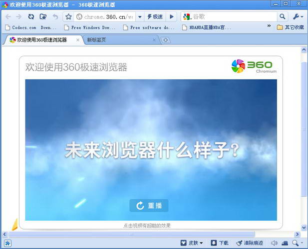 360极速浏览器“鼠标光标聚焦到地址栏”快捷键是什么